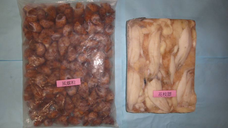 風螺粒、花枝膘