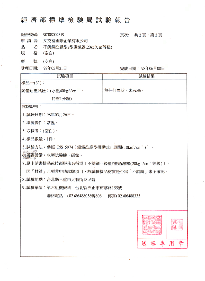 Y型過濾器(20kg)3吋-2