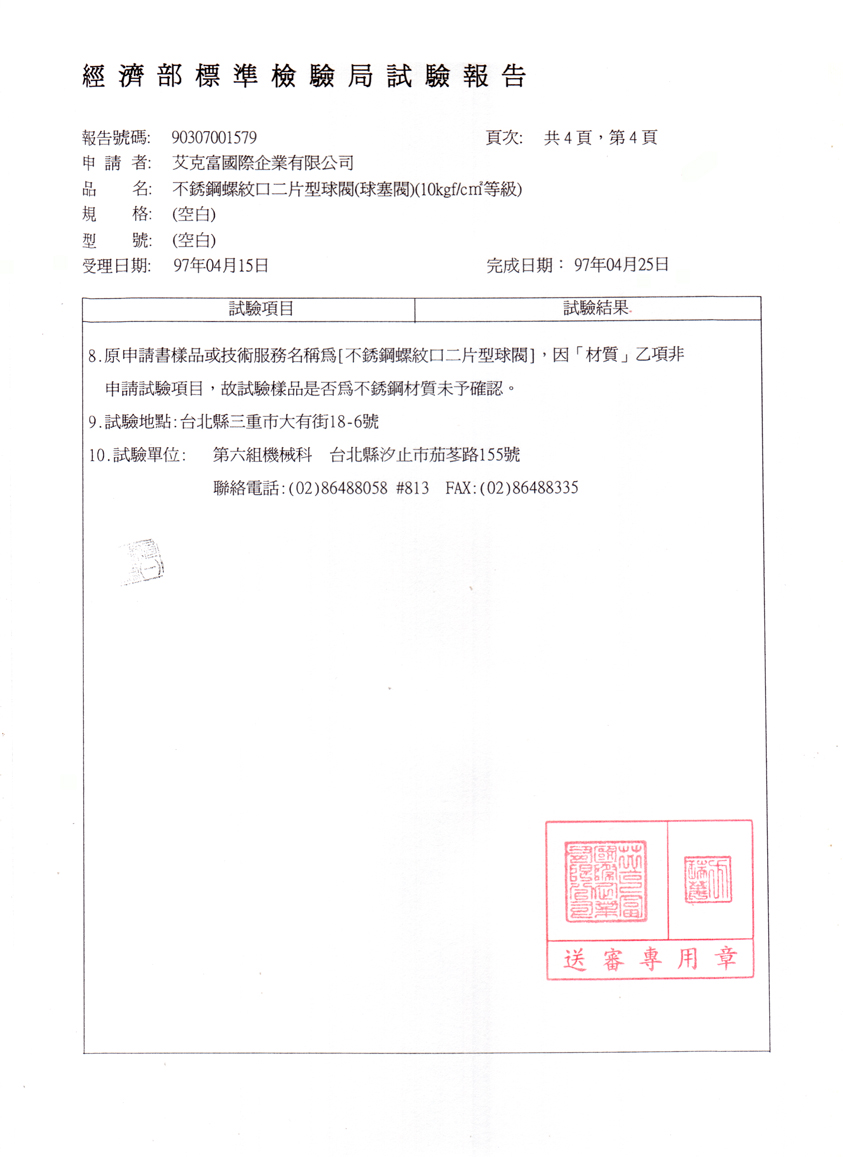 二片型球閥(球塞閥)(10kg)4分至2吋-4