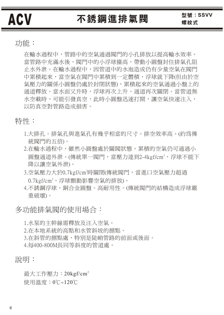 ACV不銹鋼溝槽式閥門系列-06