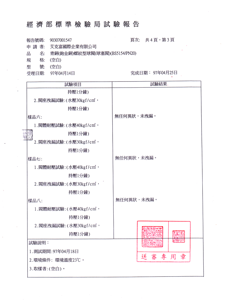 青銅球閥(球塞閥BS5154)PN20，4分至3吋-3