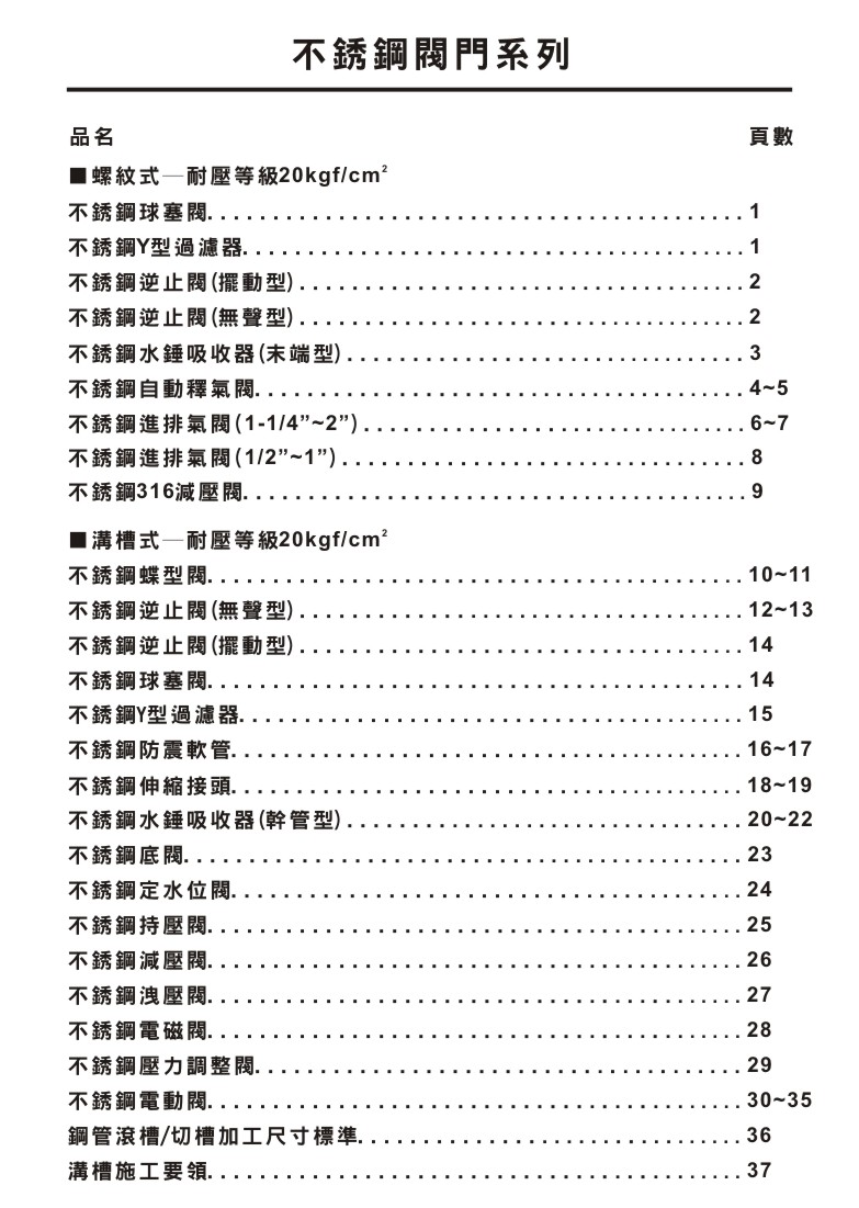 ACV不銹鋼溝槽式閥門系列