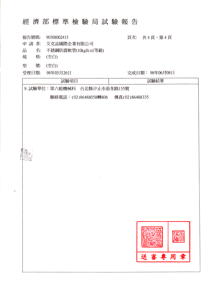 不銹鋼防震軟管(10kg)4分至6吋-4