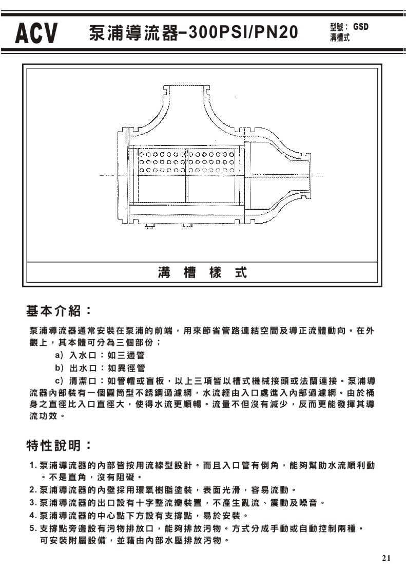 ACV溝槽式閥門系列-21