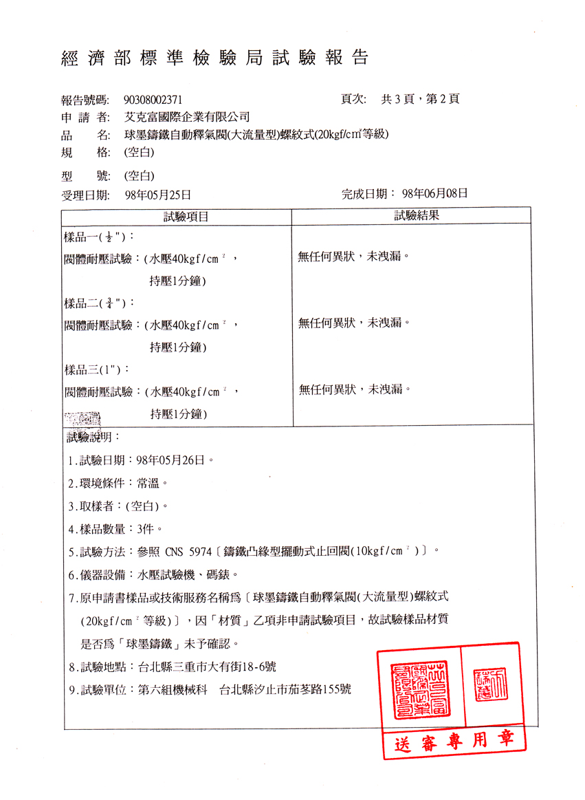球墨鑄鐵自動釋氣閥(大流量型)螺紋式(20kg)4分至1吋-2