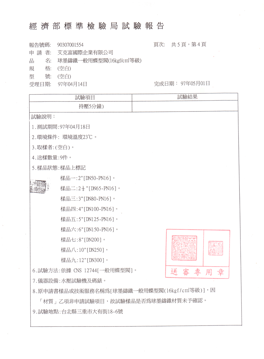 一般用蝶型閥(16kg)2吋至12吋-4