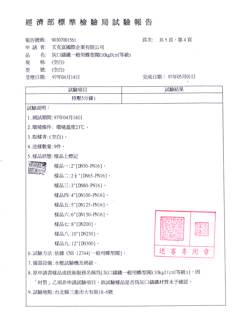 蝶型閥(10kg)2吋至12吋-4