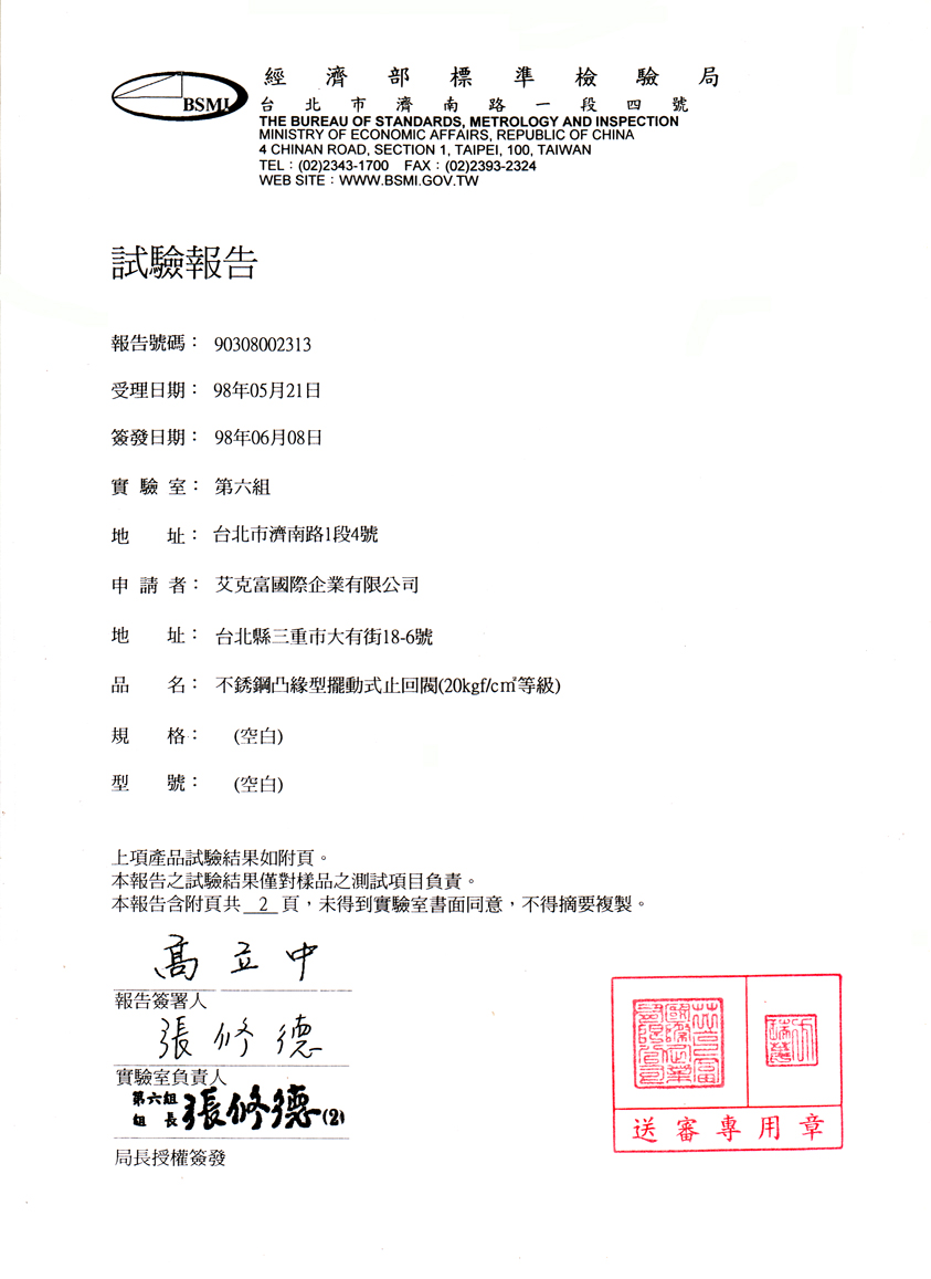 凸緣型擺動式止回閥(20kg)3吋-1