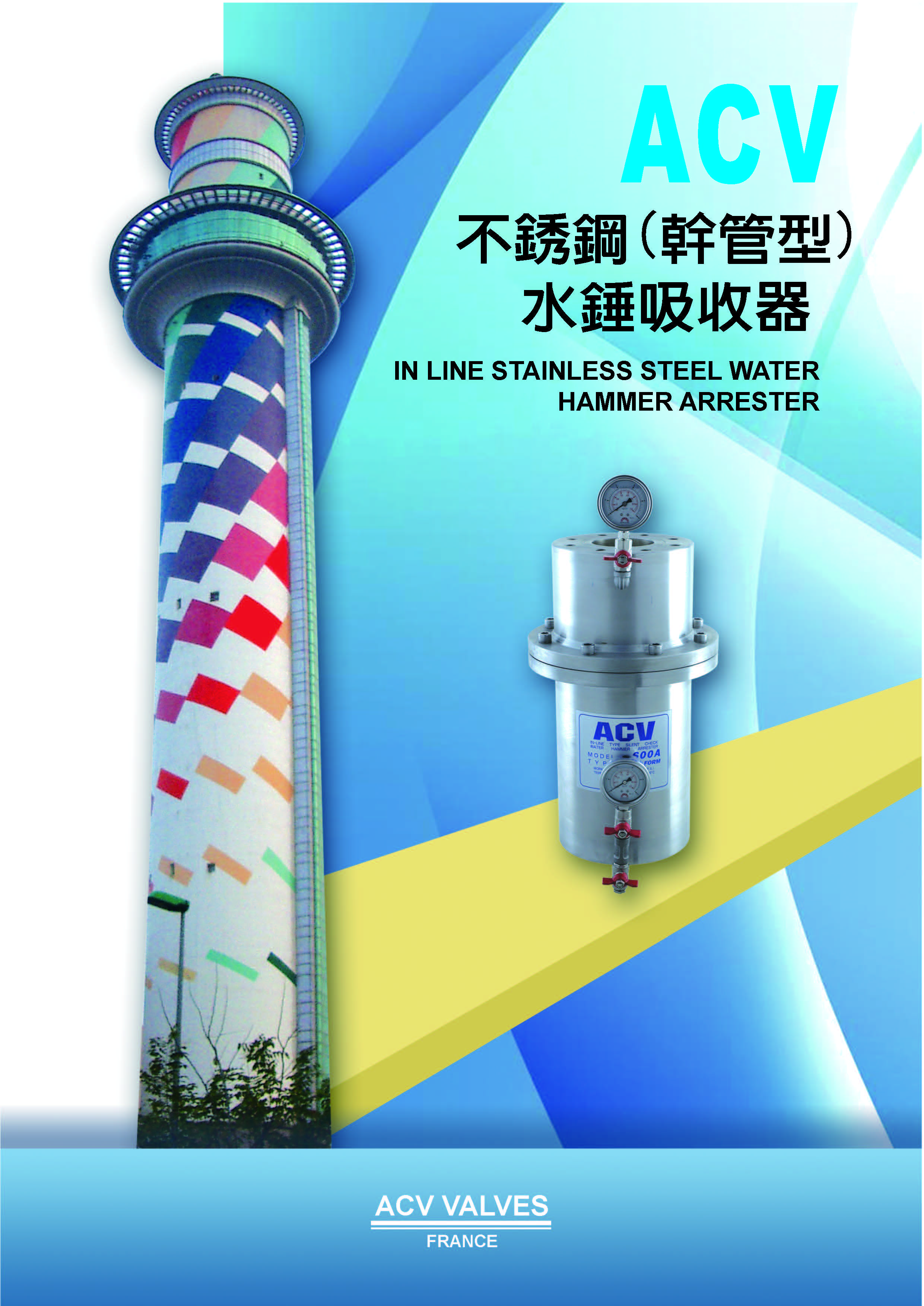 ACV不銹鋼幹管型水錘吸收器(法蘭式)-1