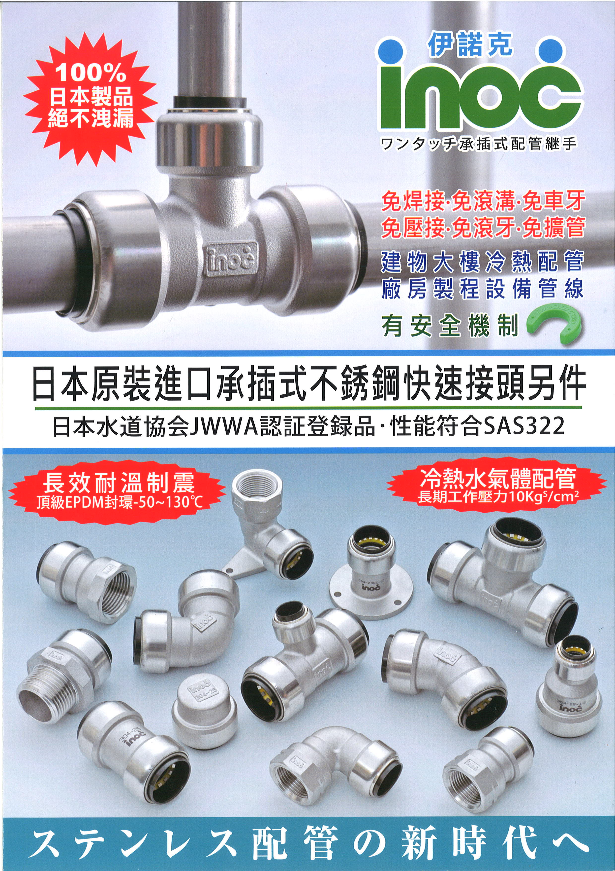 伊諾克型錄_頁面_1