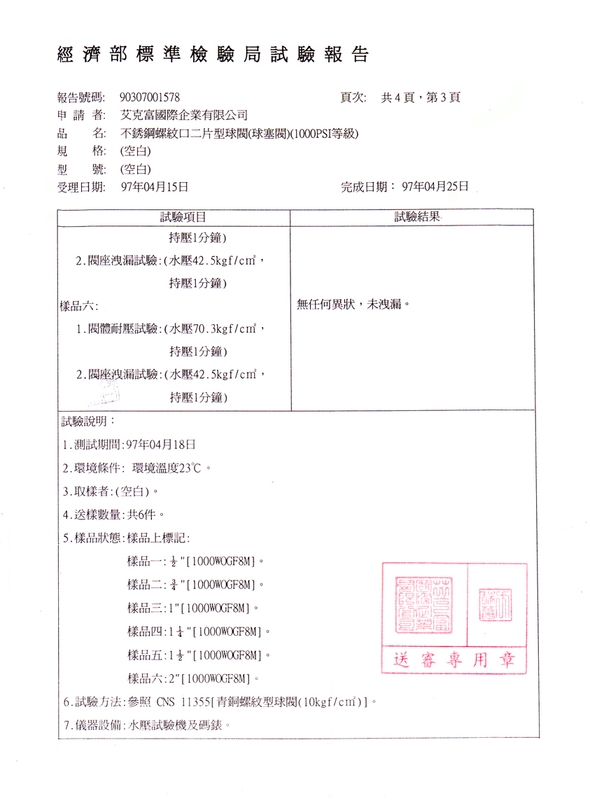 二片型球閥(球塞閥)(1000PSI)4分至2吋-3
