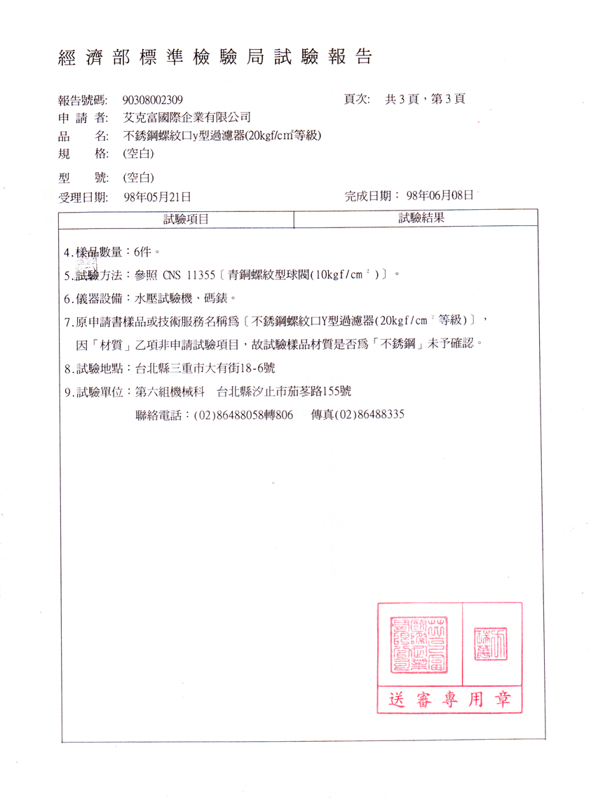 Y型過濾器(20kg)4分至2吋-3