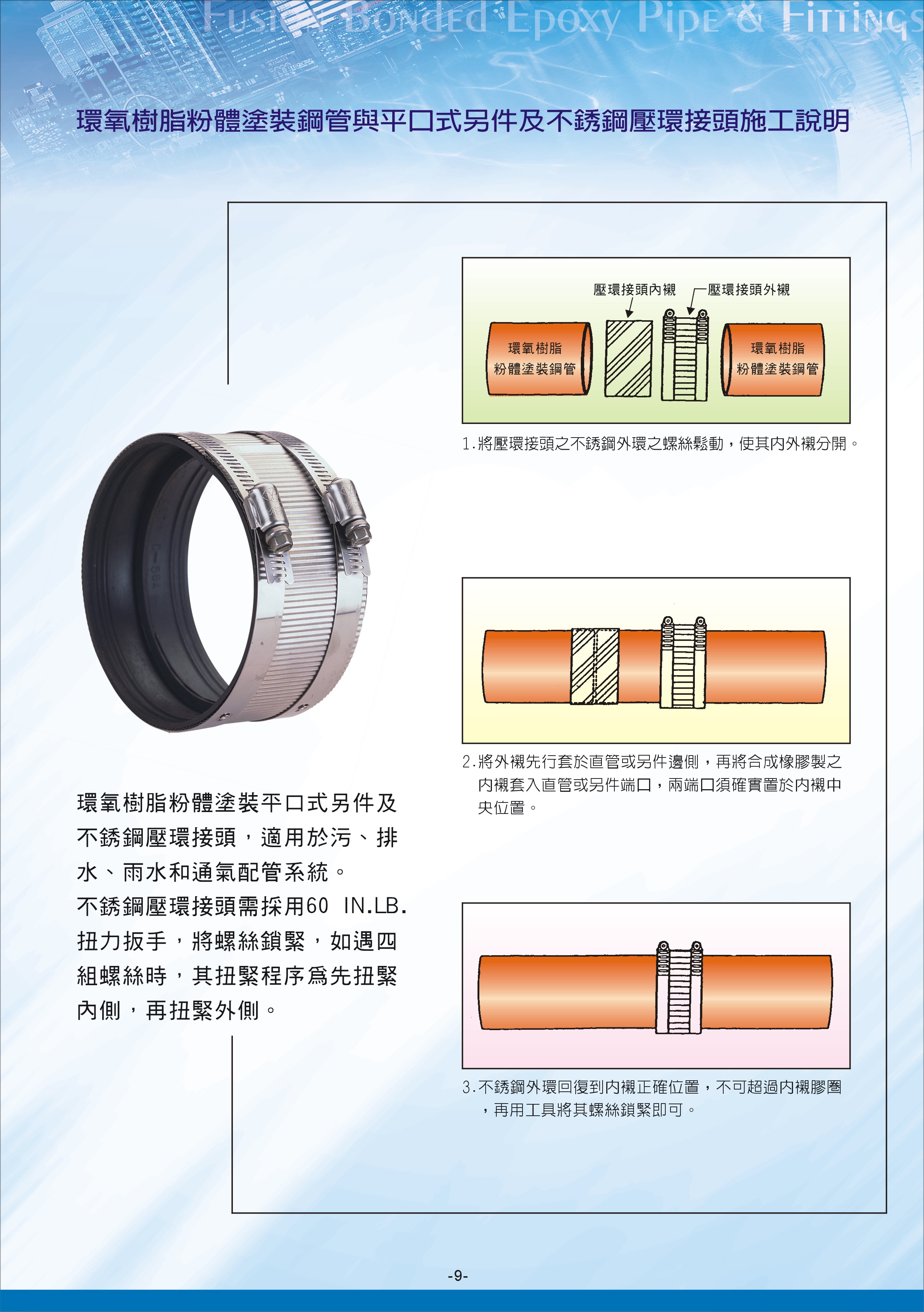 環氧樹脂粉體塗裝鋼管及另件09