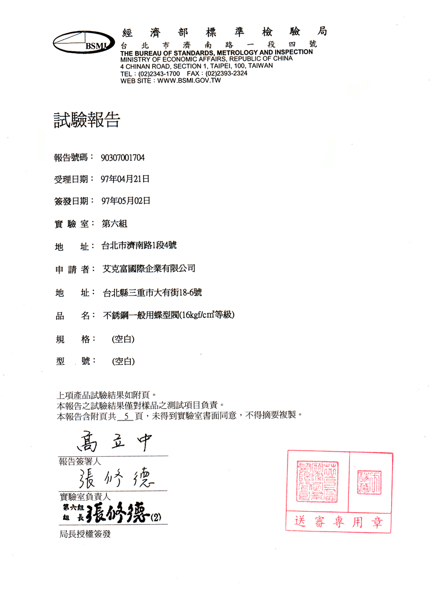 一盤用蝶型閥(16kg)2吋至12吋-1