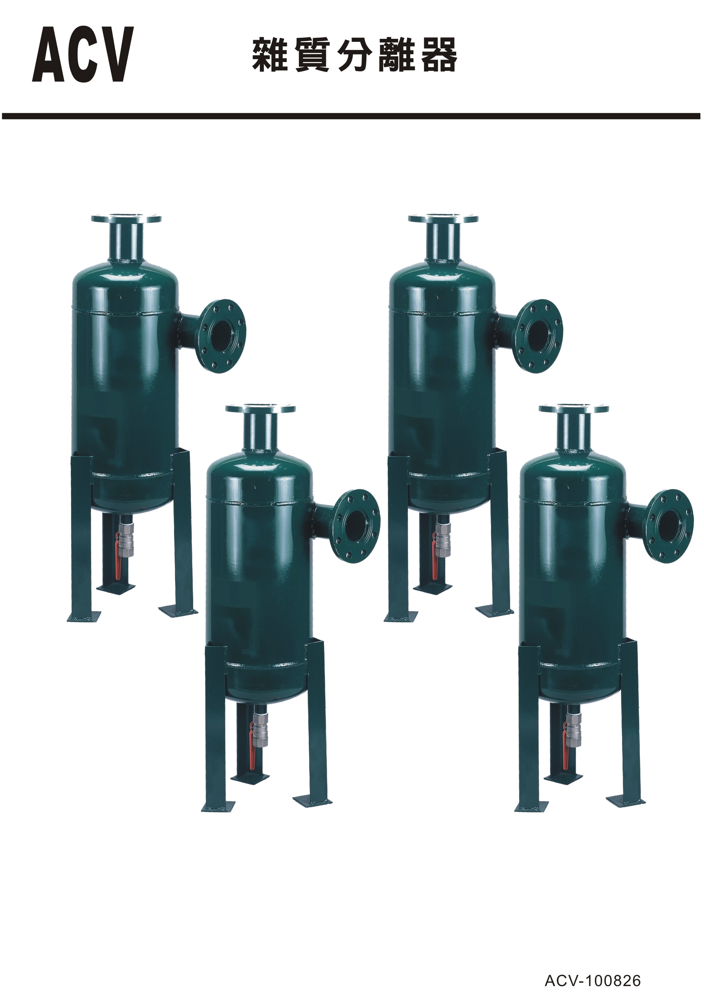 ACV雜質分離FS-1
