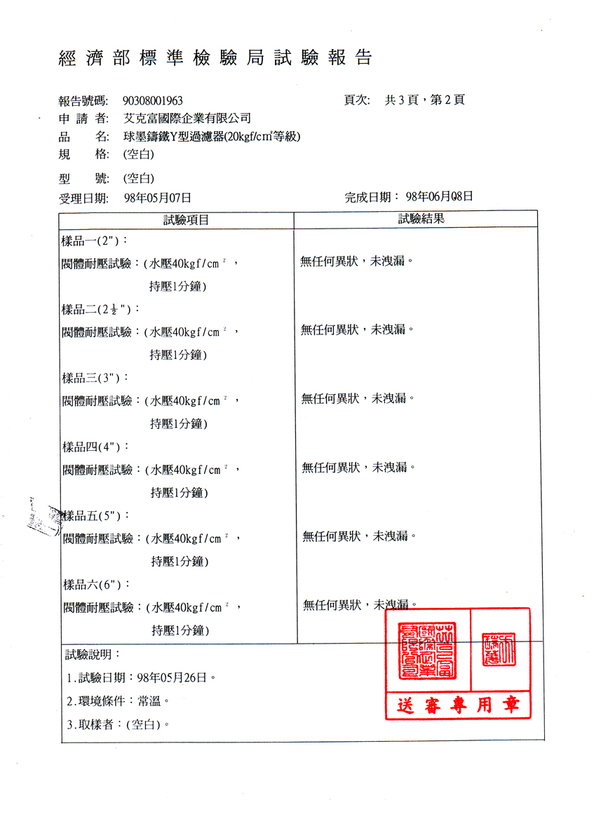 Y型過濾器(20kg)2吋至6吋-2