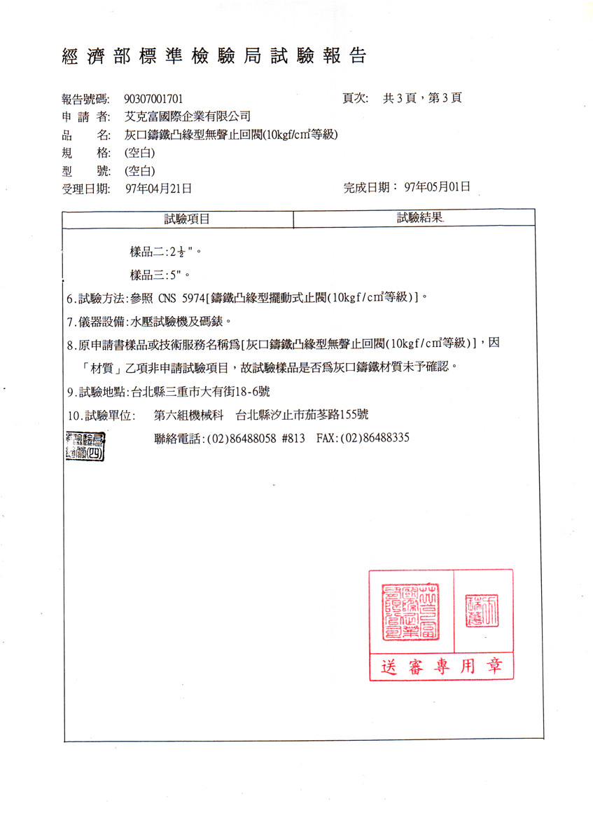 凸緣無聲止回閥(10kg)2吋2吋半5吋-3