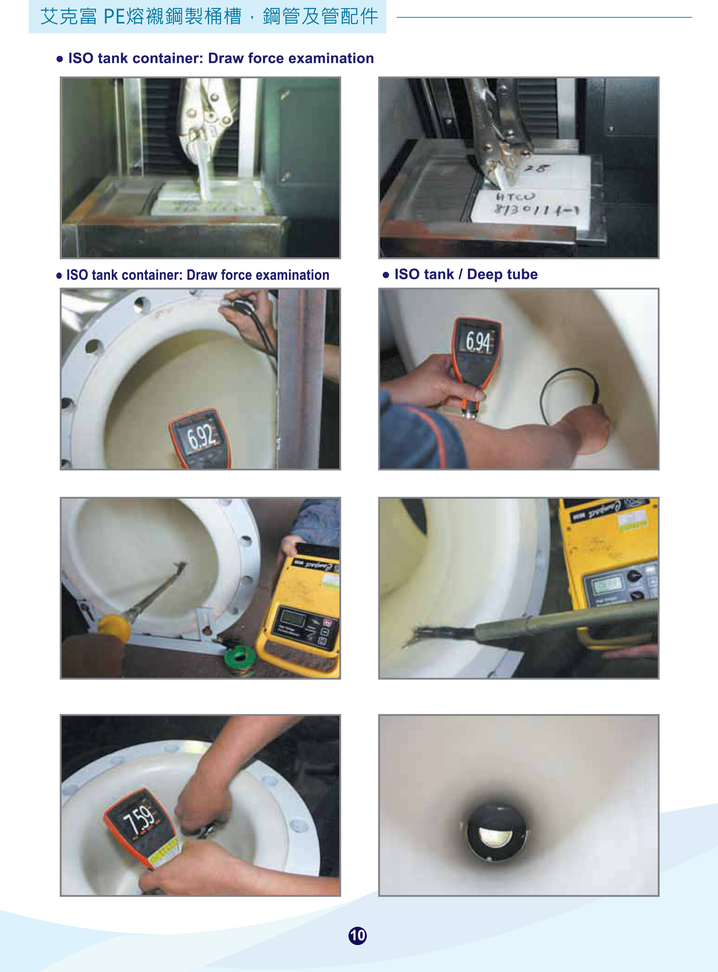 PE熔襯鋼製桶槽鋼管及另件-10