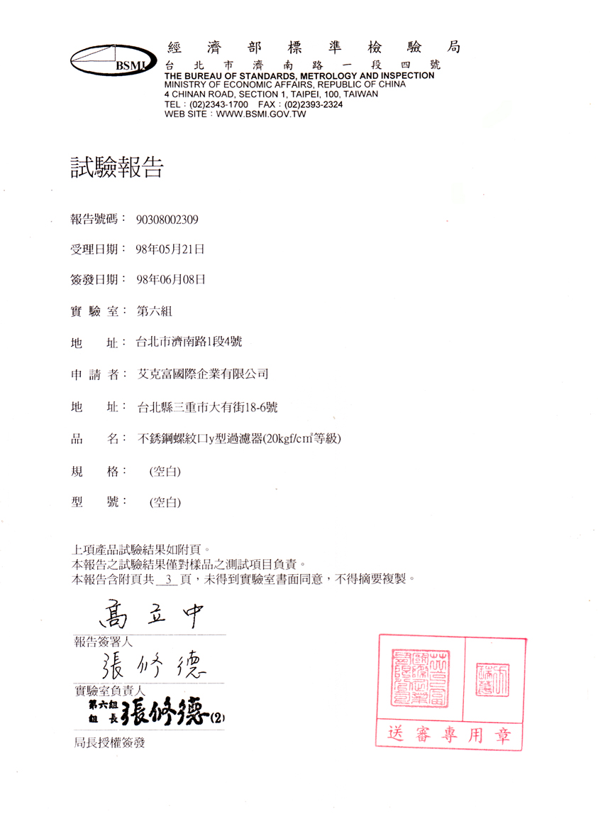 Y型過濾器(20kg)4分至2吋-1