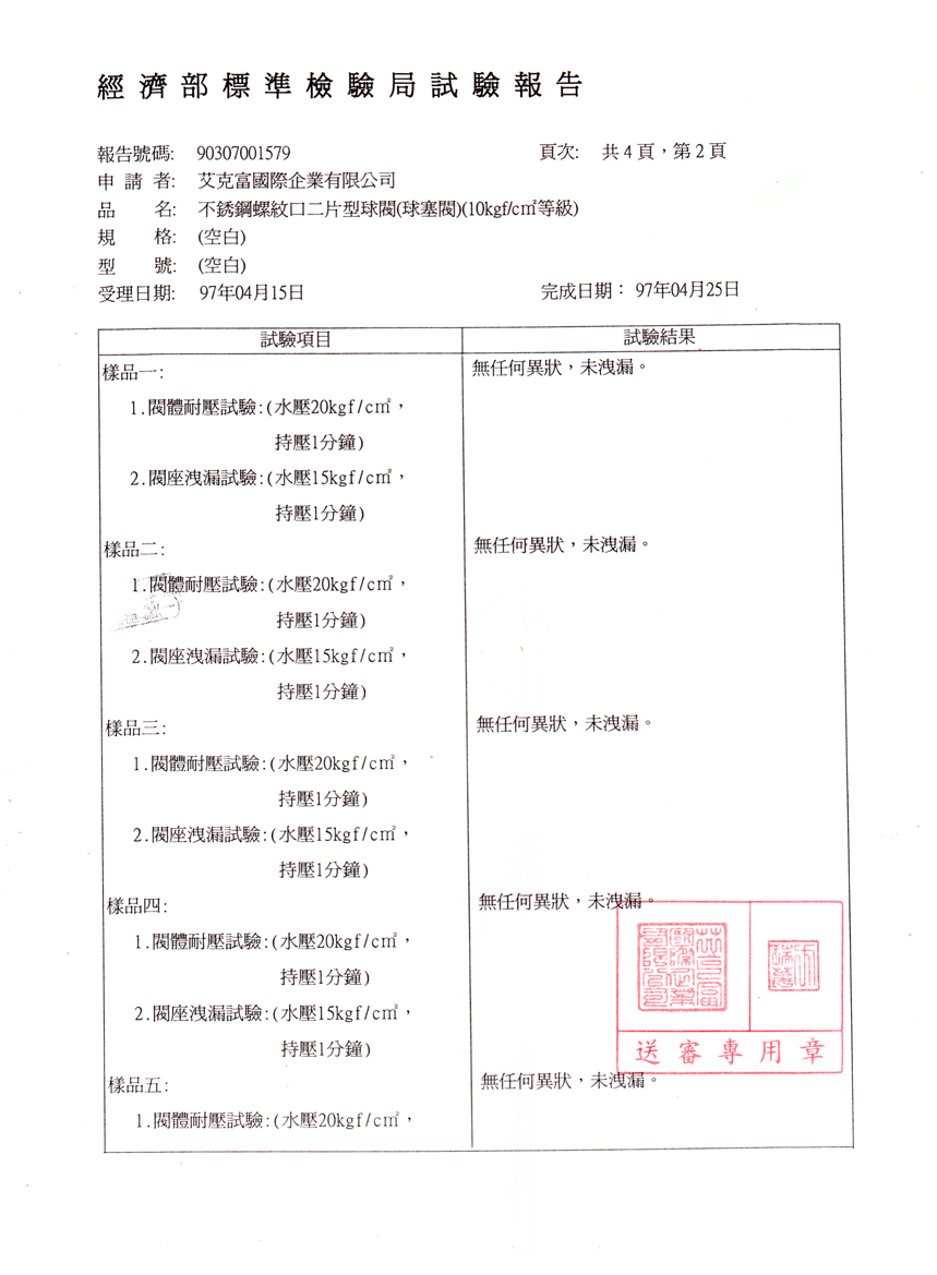 二片型球閥(球塞閥)(10kg)4分至2吋-2