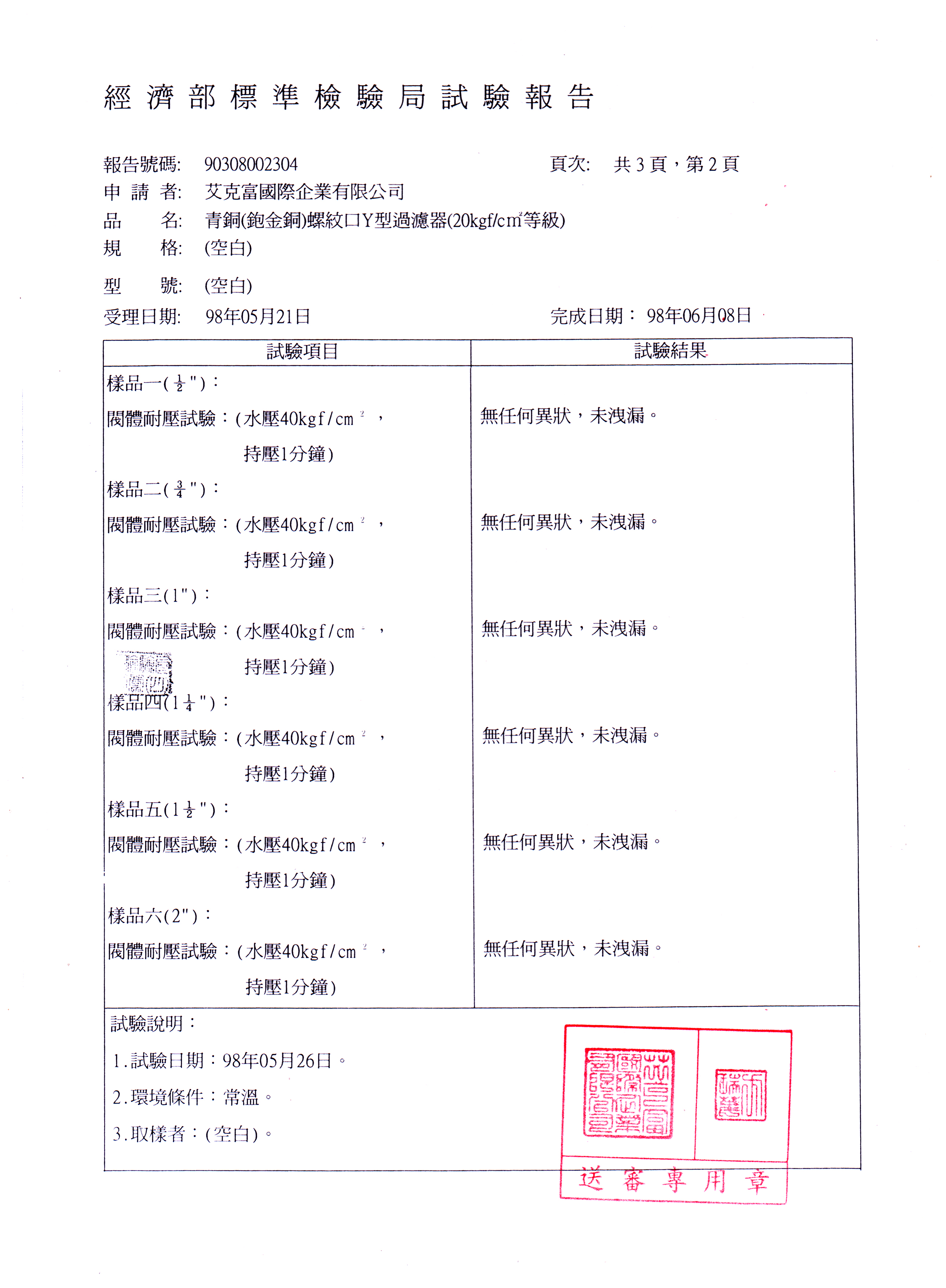 青銅Y型過濾器(20kg)4分至2吋-2