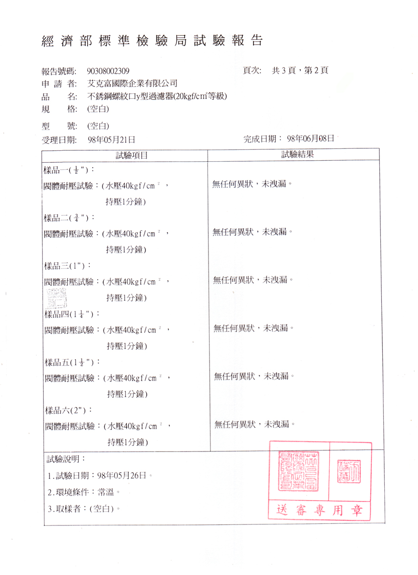 Y型過濾器(20kg)4分至2吋-2