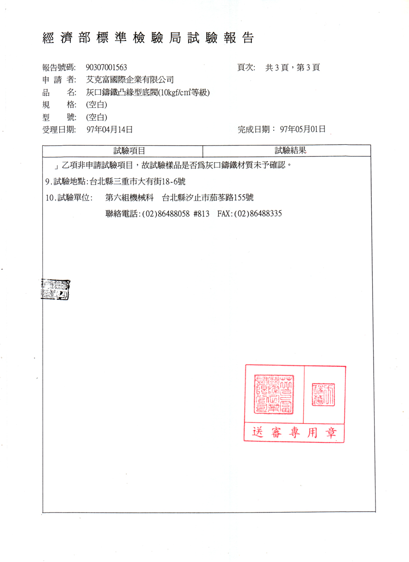 底閥(10kg)3吋4吋6吋-3
