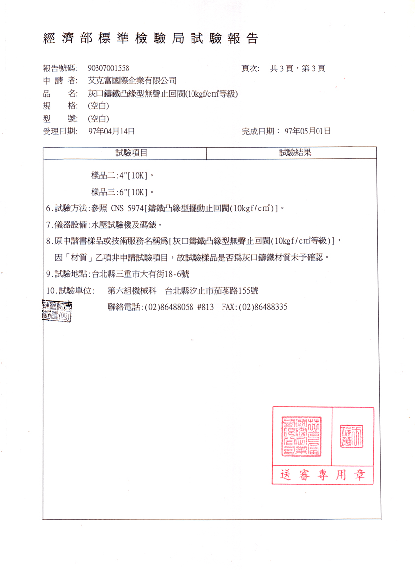 凸緣無聲止回閥(10kg)3吋4吋6吋-3