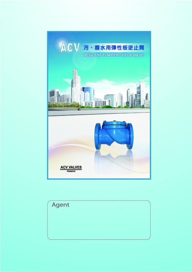 ACV彈性板逆止閥(法蘭式)-4