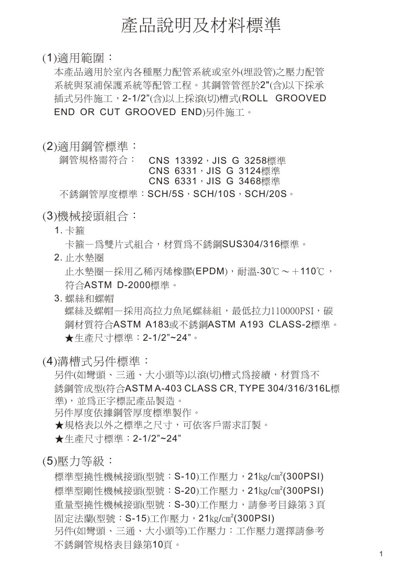 不銹鋼溝槽式另件-01