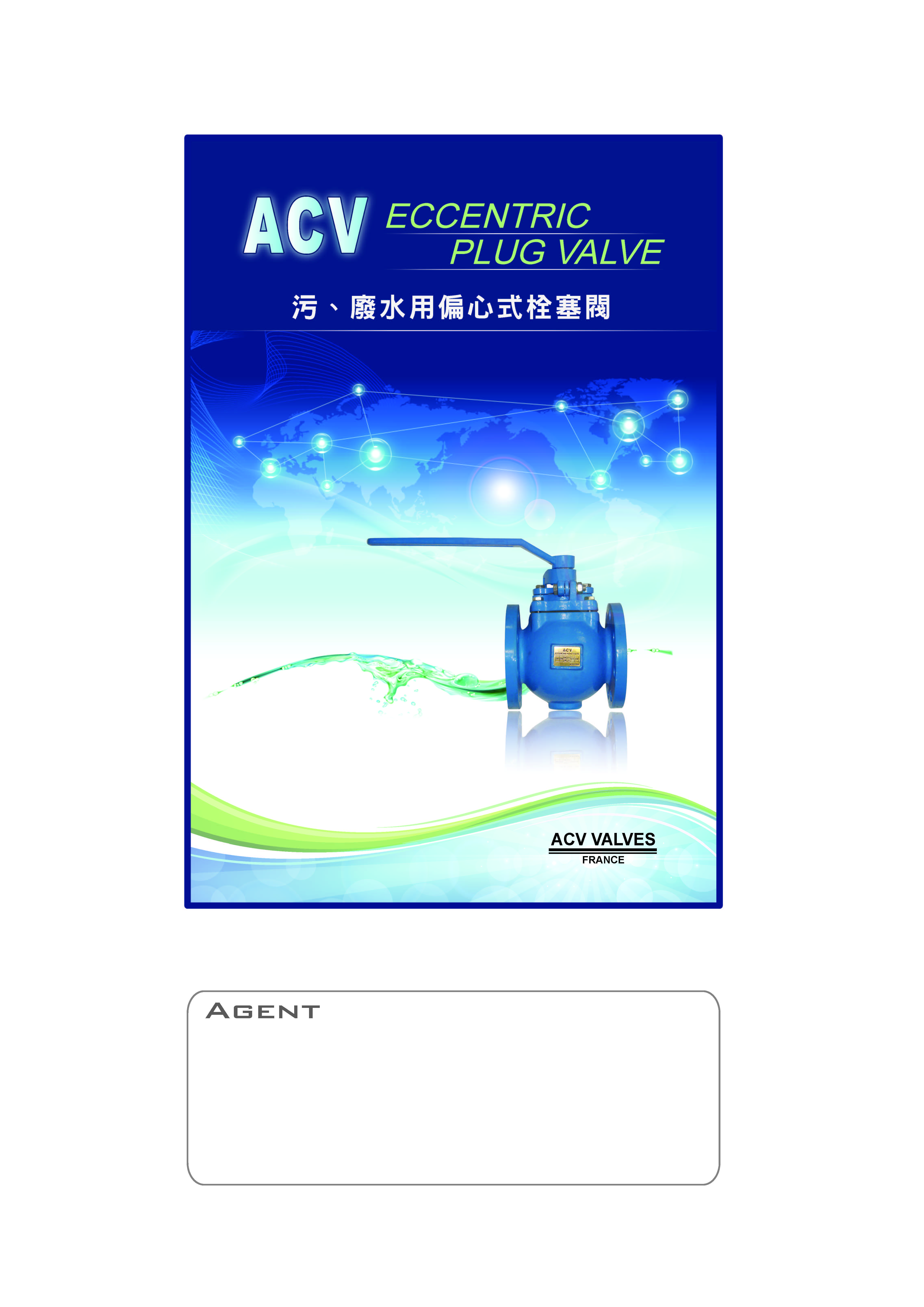 ACV偏心式栓塞閥(法蘭式)-4