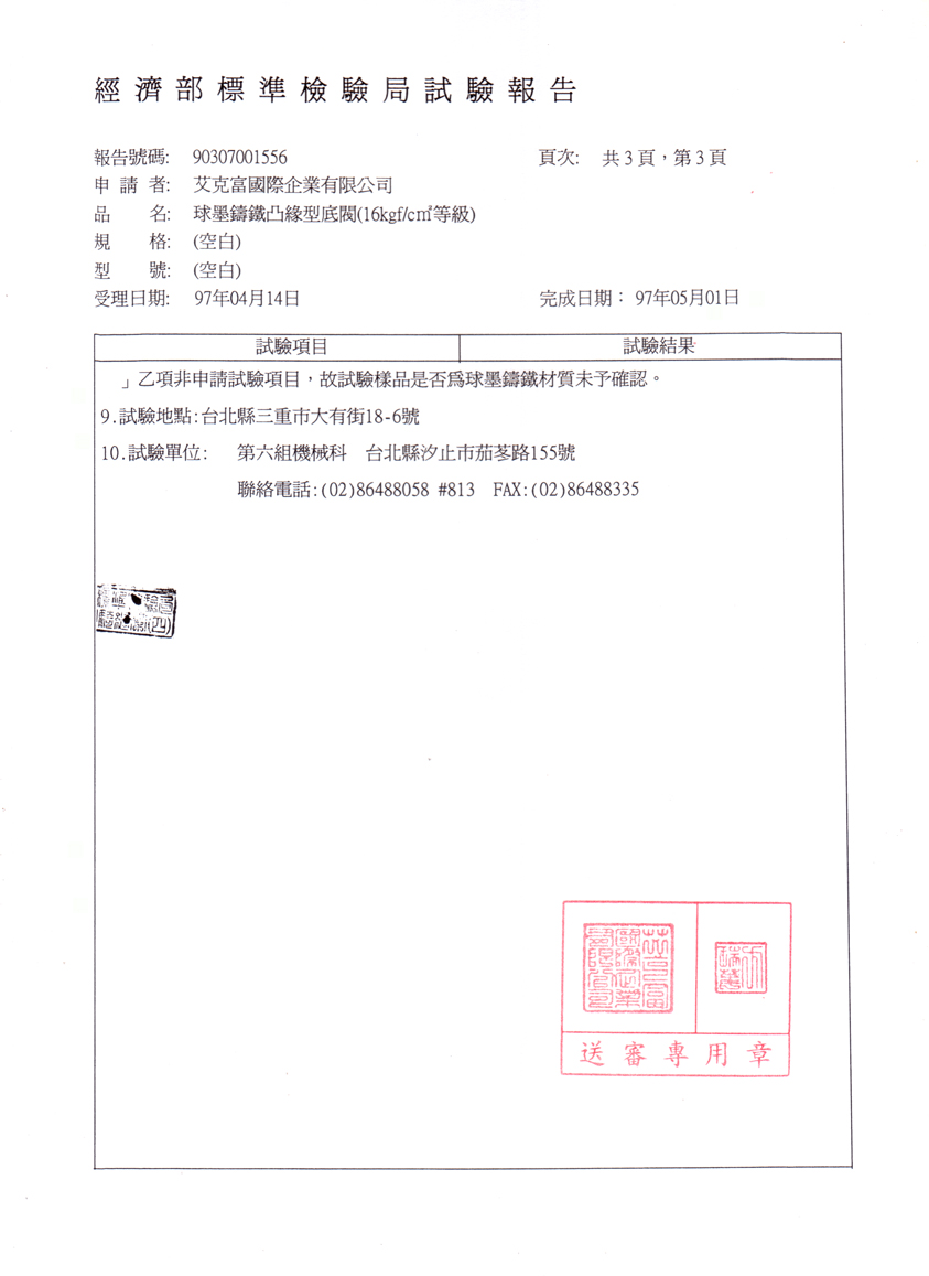 凸緣型底閥(16kg)3吋4吋6吋-3