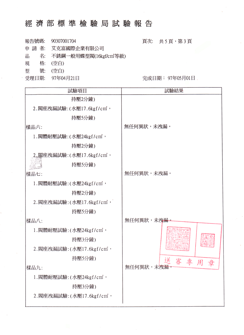 一盤用蝶型閥(16kg)2吋至12吋-3
