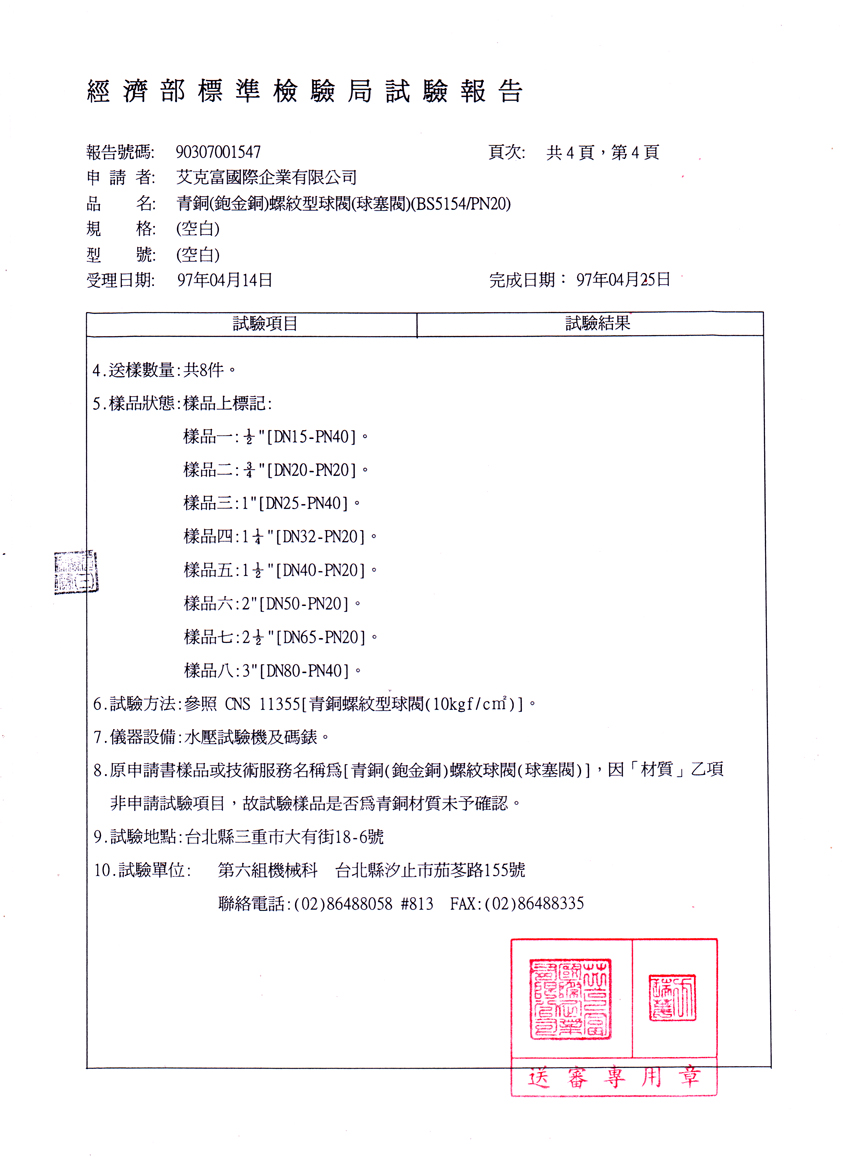 青銅球閥(球塞閥BS5154)PN20，4分至3吋-4