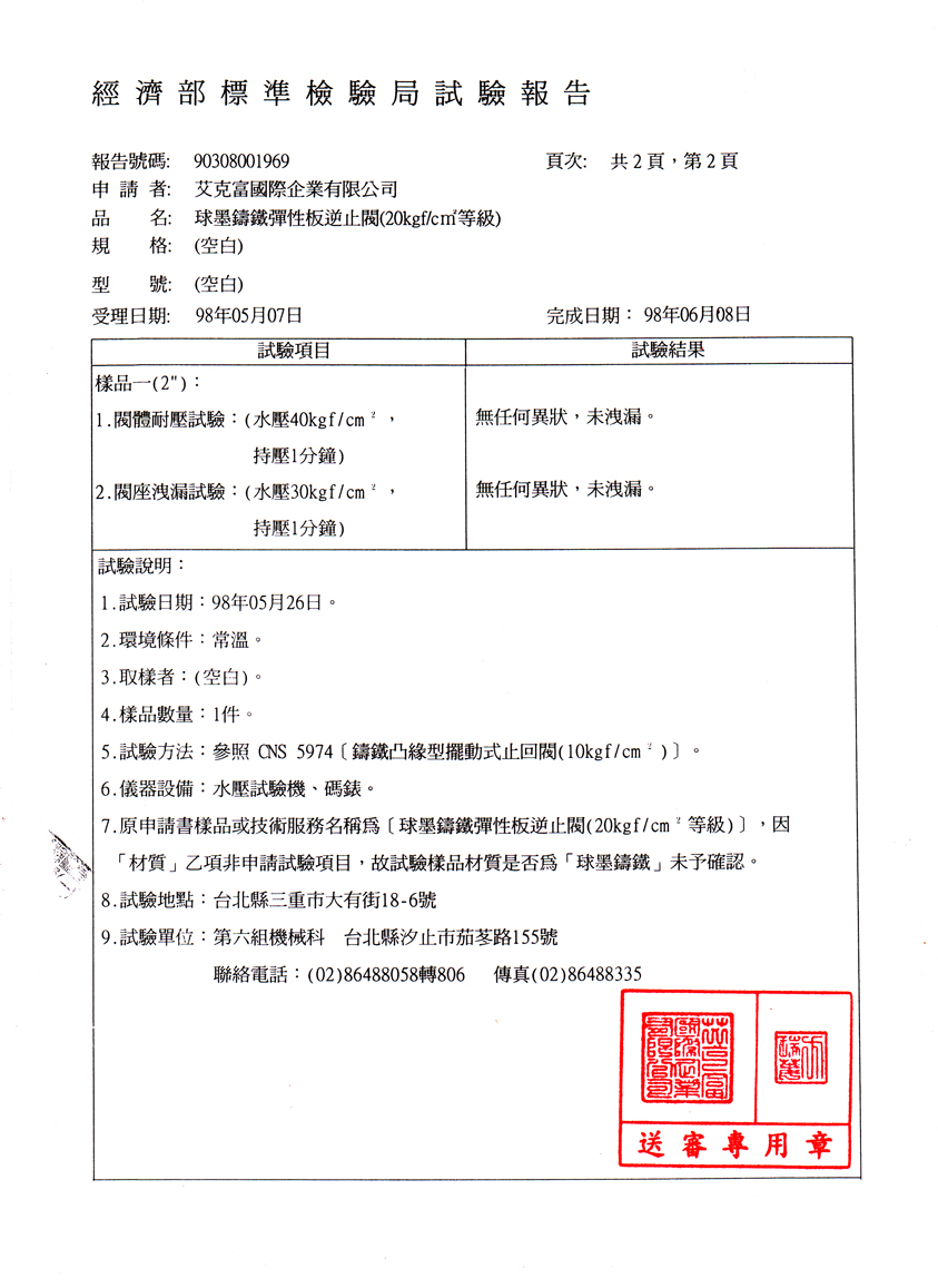彈性板逆止閥(20kg)2吋至6吋-2