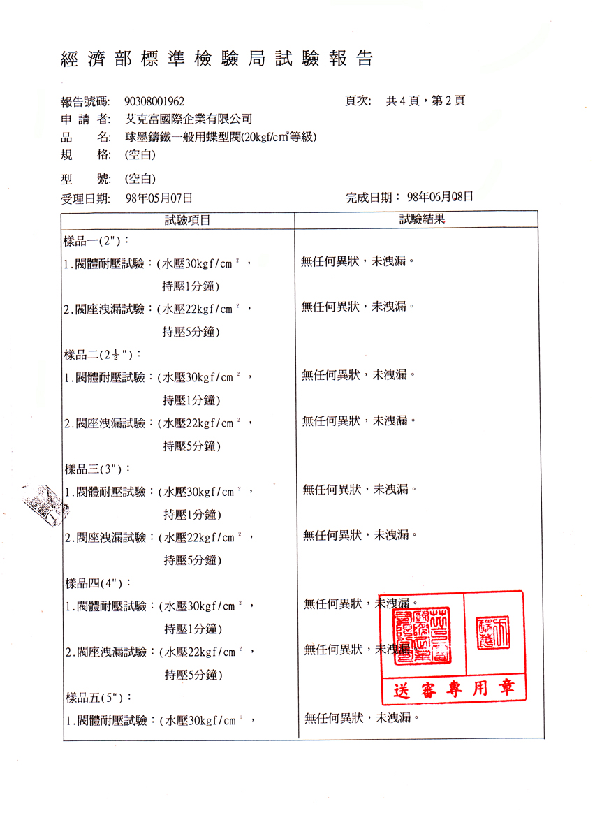一般用蝶型閥(20kg)2吋至12吋-2