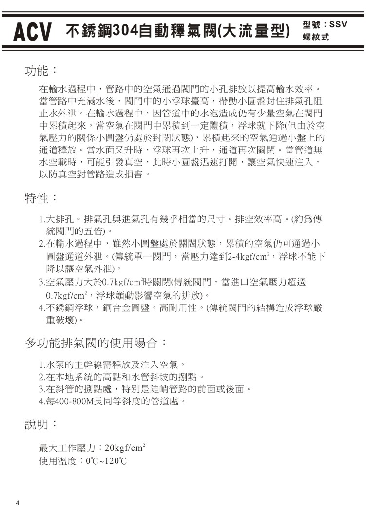 ACV不銹鋼溝槽式閥門系列-04