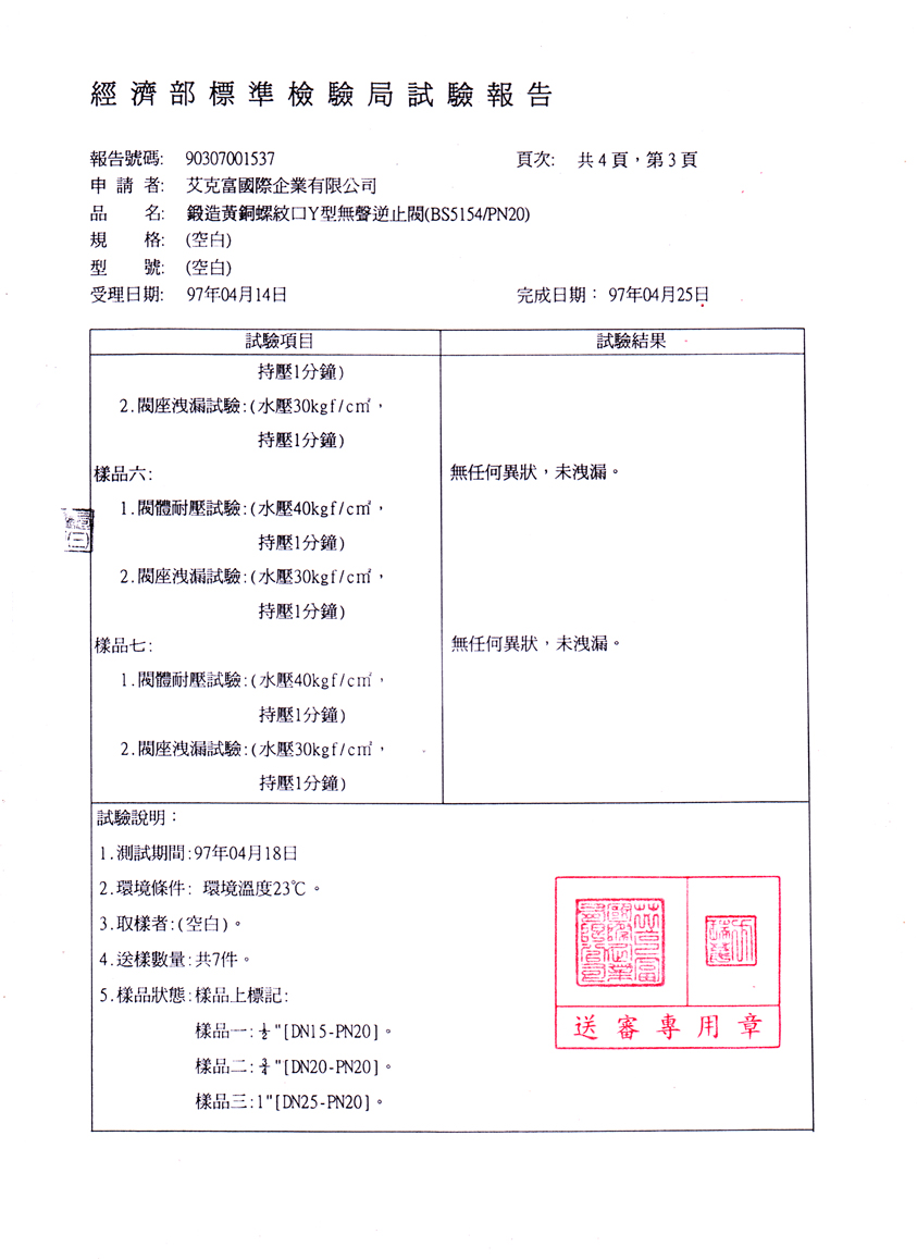 Y型無聲逆止閥(BS5154)PN20，4分至2吋半-3