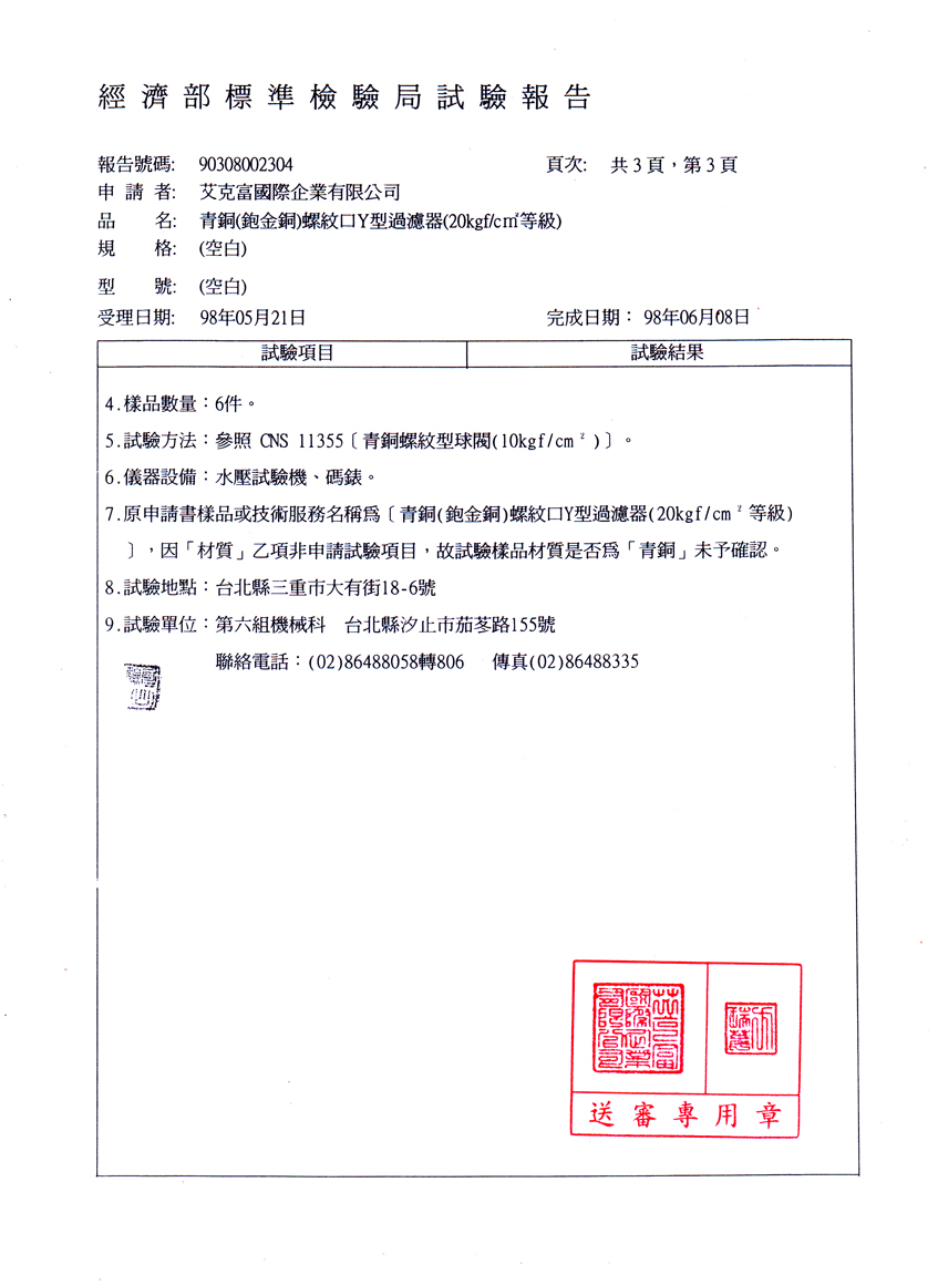 青銅Y型過濾器(20kg)4分至2吋-3