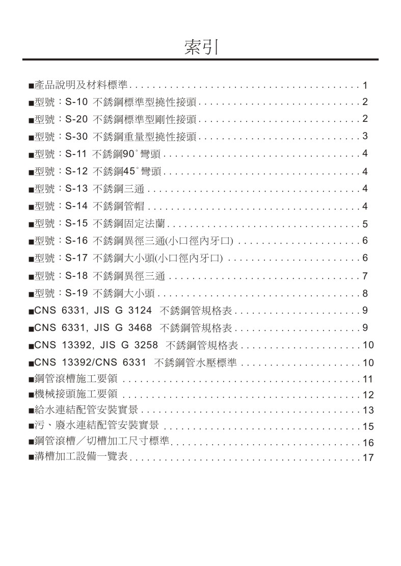 不銹鋼溝槽式另件-00