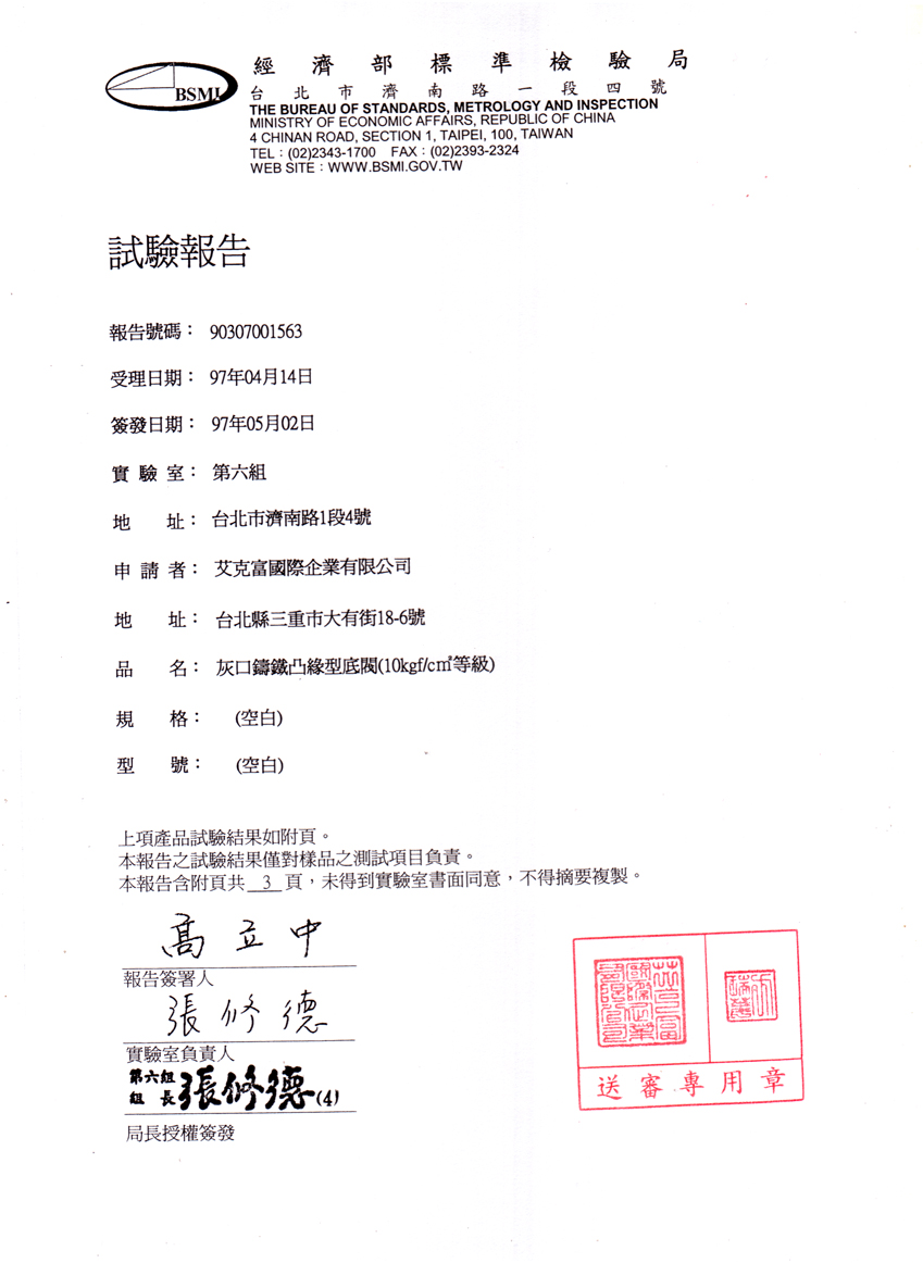 底閥(10kg)3吋4吋6吋-1