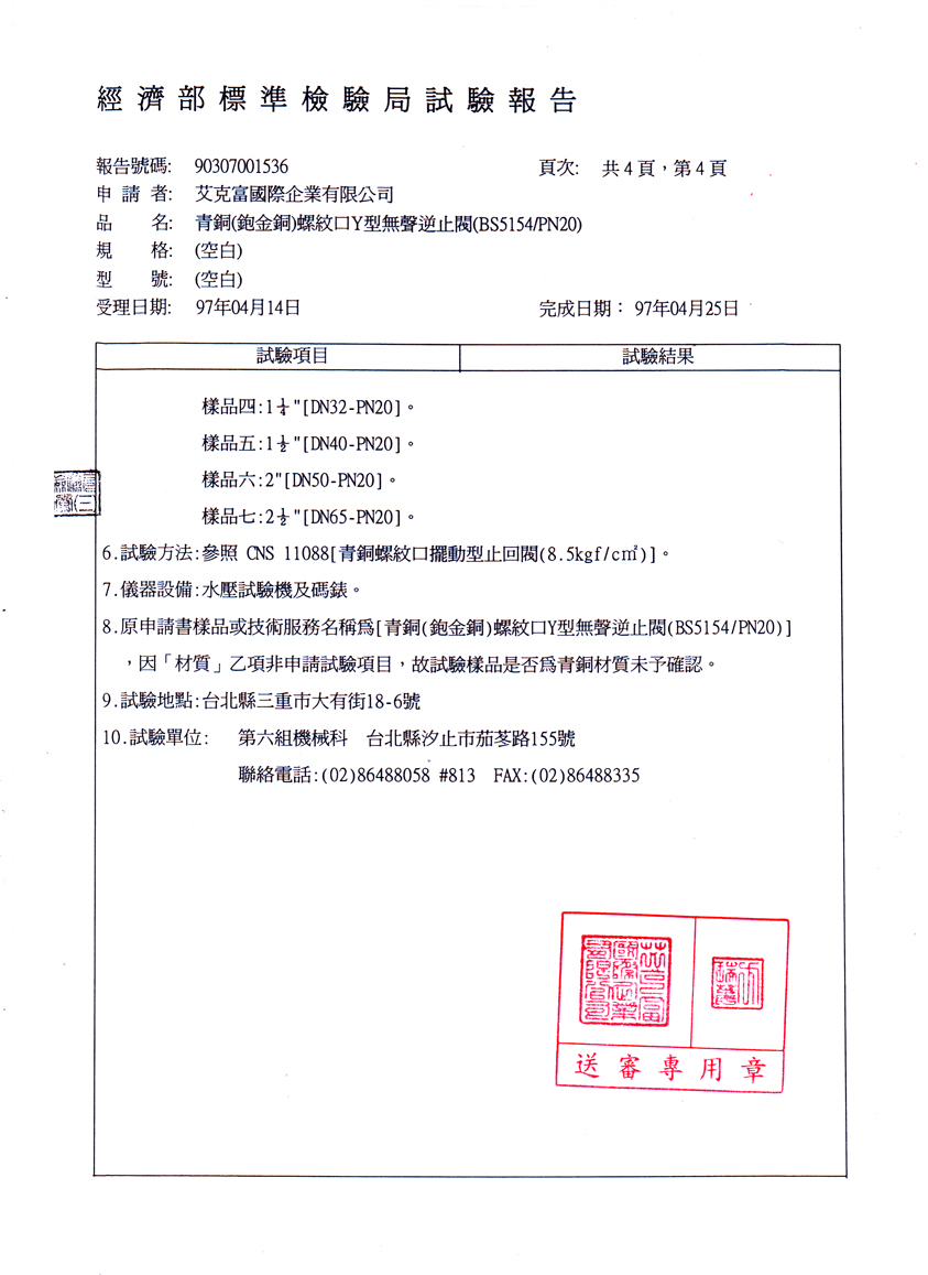 青銅Y型無聲逆止閥(BS5154)PN20，4分至2吋半-4