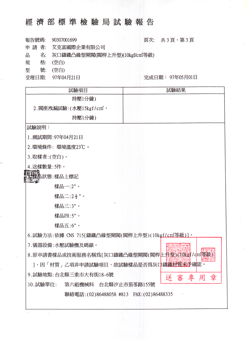 閘閥(閥桿上升型10kg)2吋2吋半5吋6吋-3