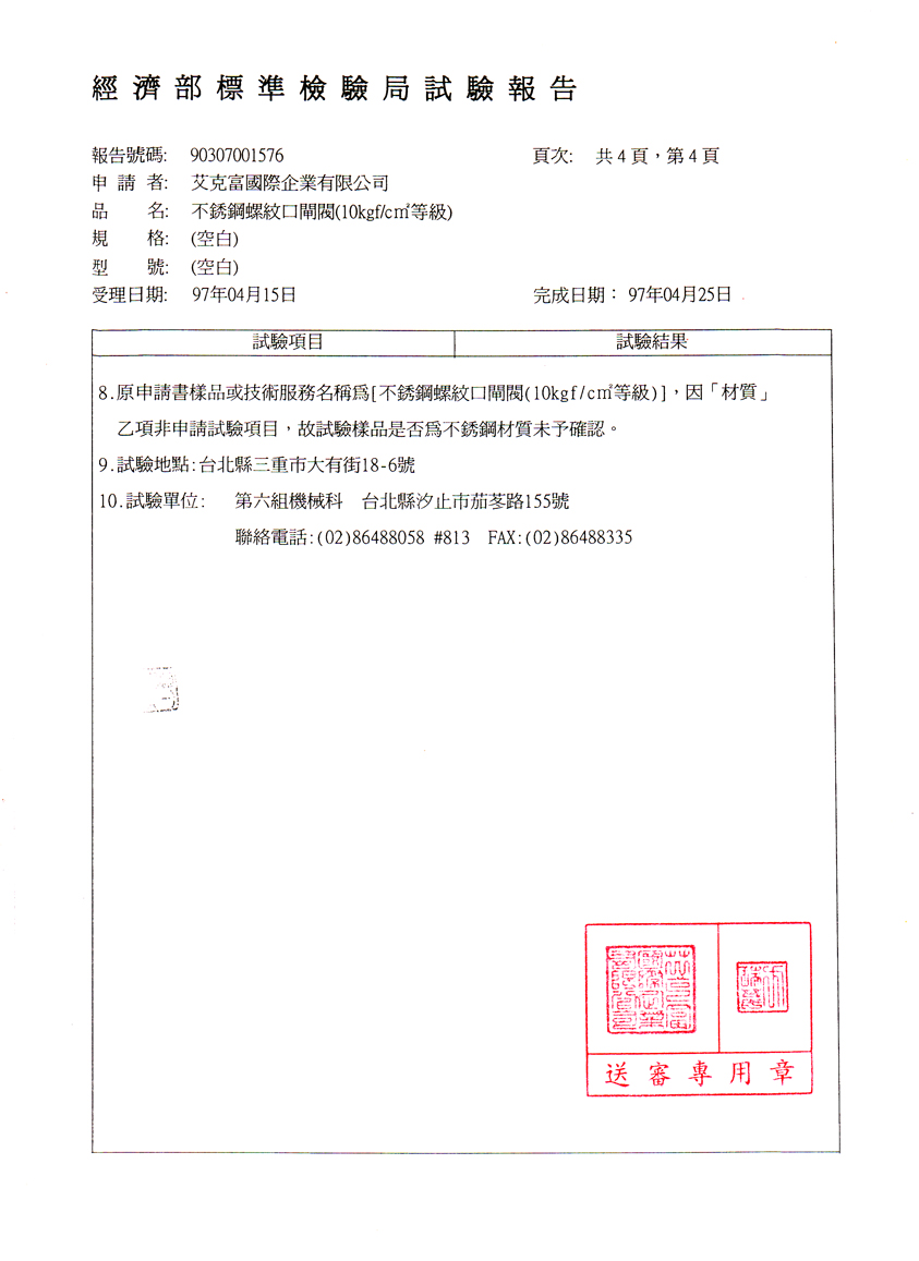 閘閥(10kg)4分至2吋-4