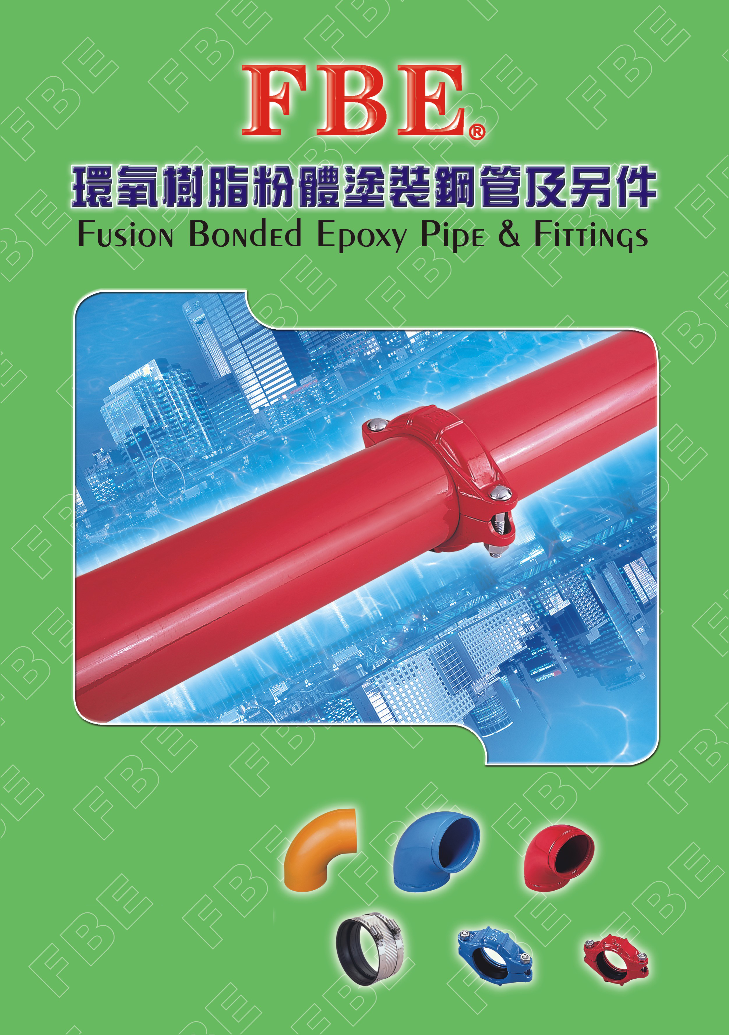 環氧樹脂粉體塗裝鋼管及另件01