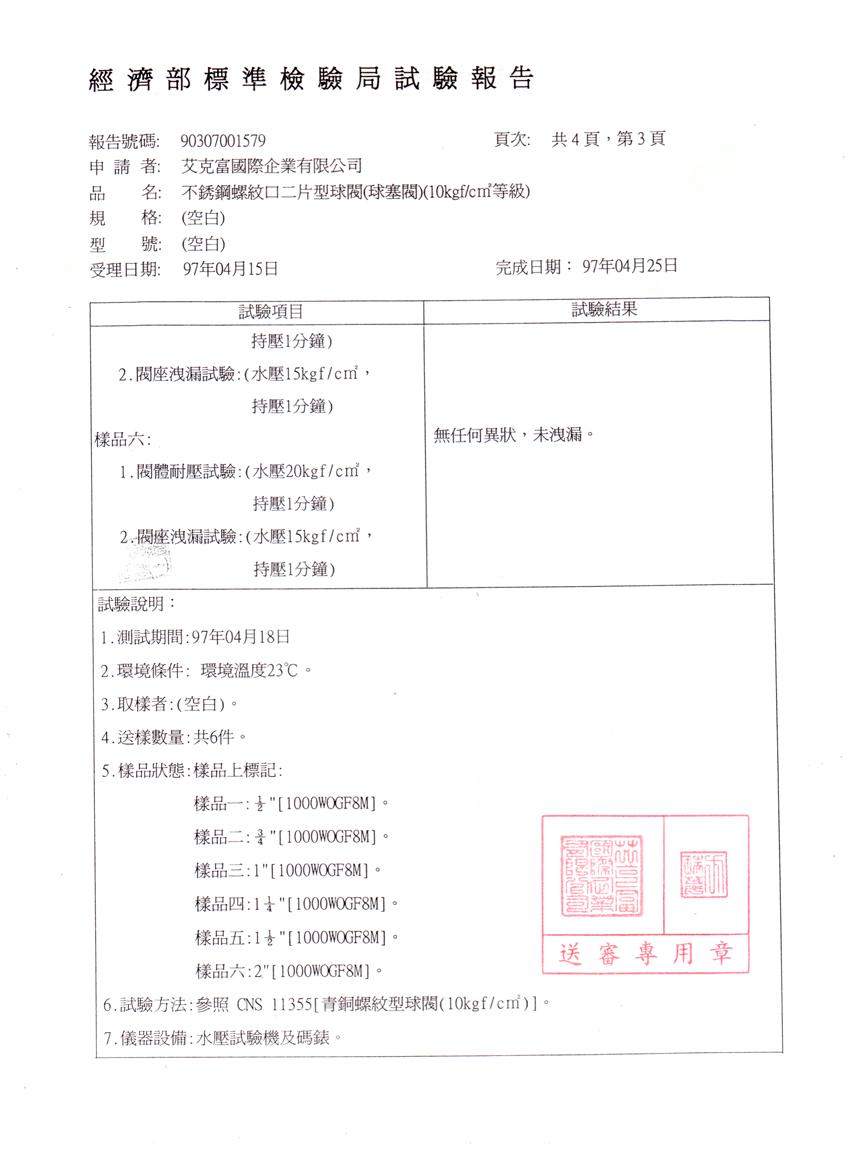 二片型球閥(球塞閥)(10kg)4分至2吋-3