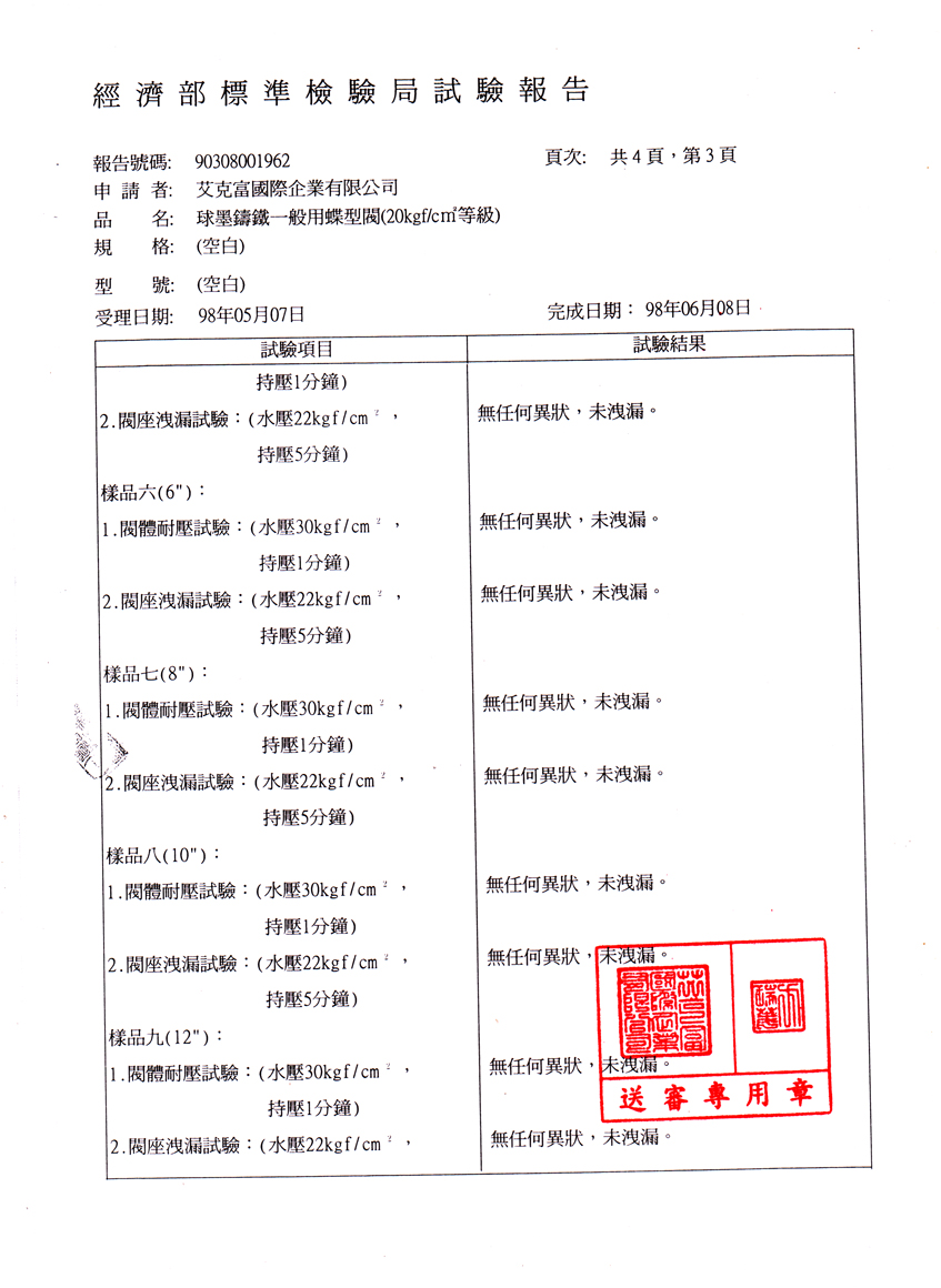 一般用蝶型閥(20kg)2吋至12吋-3
