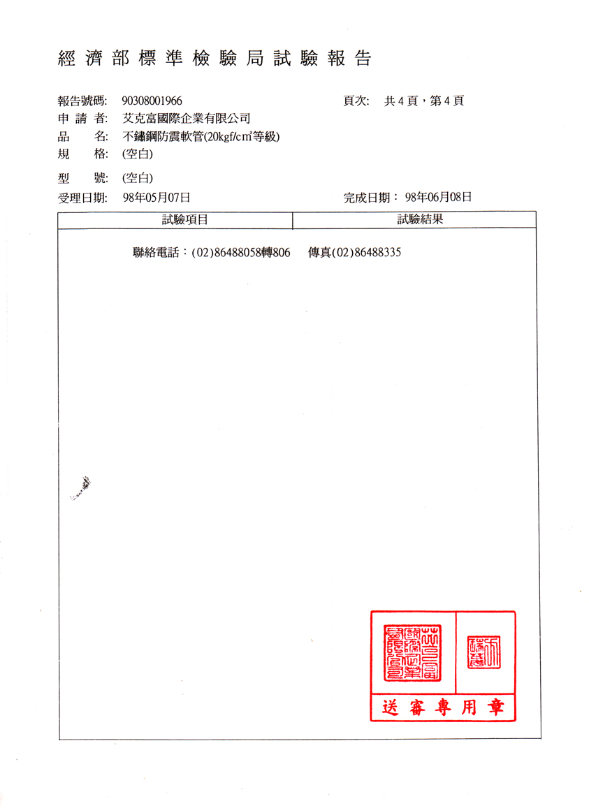 不銹鋼防震軟管(20kg)4分至6吋-4