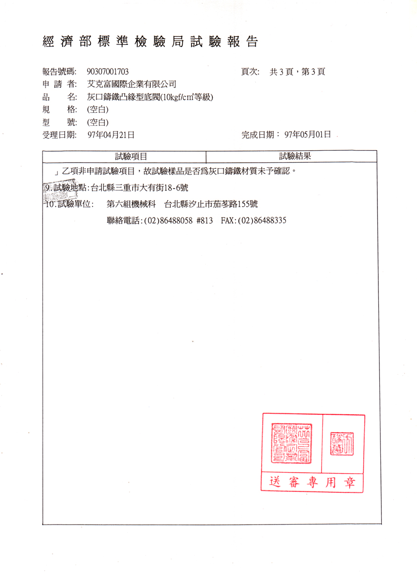 底閥(10kg)2吋2吋半5吋-3