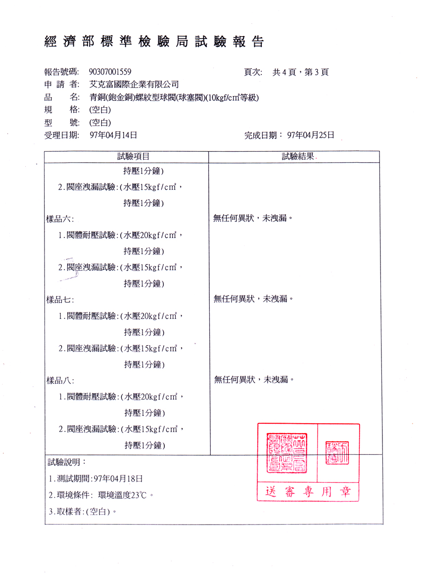 青銅球閥(球塞閥)10kg，4分至3吋-3